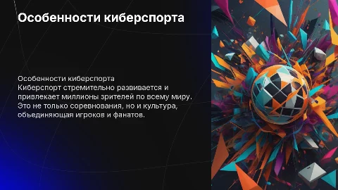 особенности киберспорта