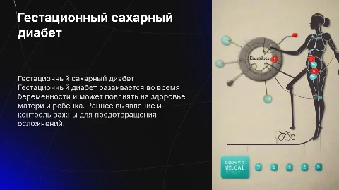 гестационный сахарный диабет