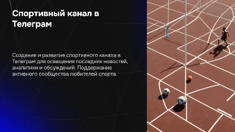 Спортивный канал в Телеграм