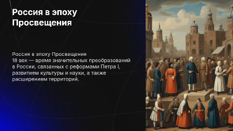 Россия в 18 веке