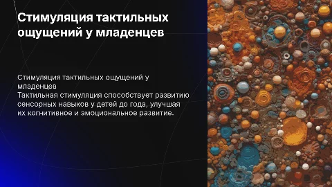 Стимулирование тактильной сенсорной системы у детей до года