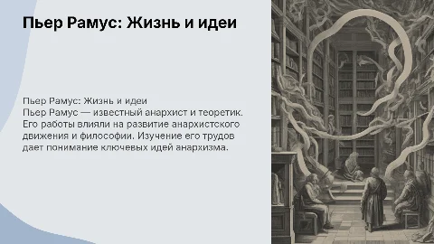 Пьер Рамус, биография, труды, философские направления