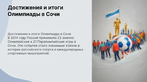 Достижения российских спортсменов на Олимпиаде в Сочи 2014