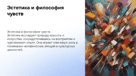 Эстетика (философия чувств)