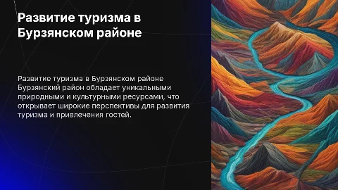 Развитие туризма в Бурзянском районе