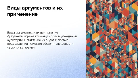 виды аргументов и правила их предъявления