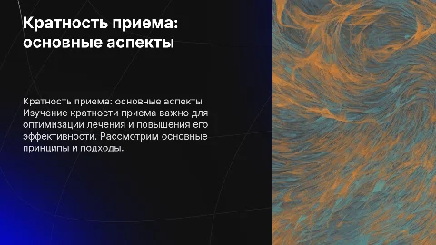 кратность приема