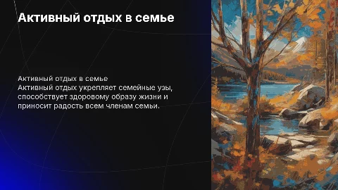Активный отдых в жизни семьи