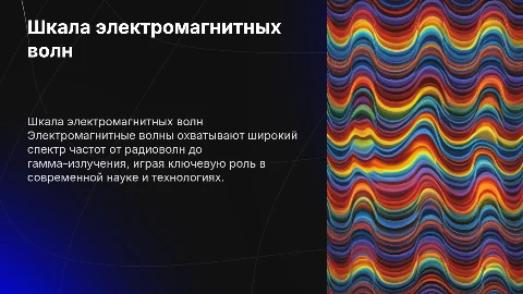 шкала электромагнитных волн