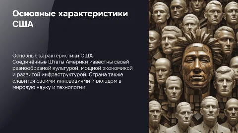 характеристики США