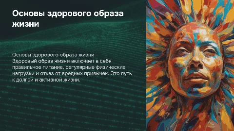 презентация для школьников про здоровый образ жизни