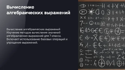 вычисление значения выражений алгебра 7 класс