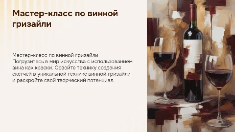 Мастер-класс по созданию скетчей в технике винной гризайли