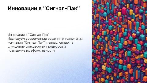 Сигнал-Пак