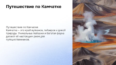 Моя Камчатка