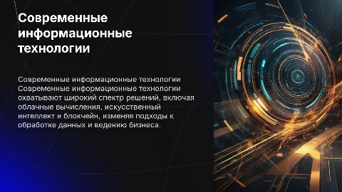 современные информационные технологии и их виды
