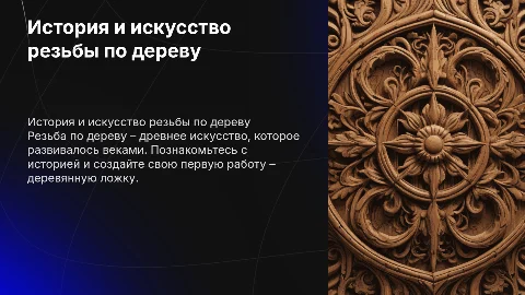 Резьба по дереву: история и создание деревянной ложки