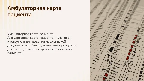 амбулаторная карта пациента