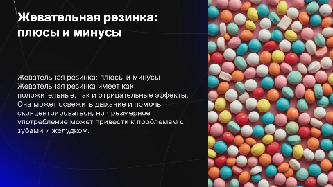 жевательная резинка польза и вред