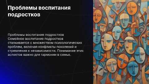 Психологические проблемы семейного воспитания подростков