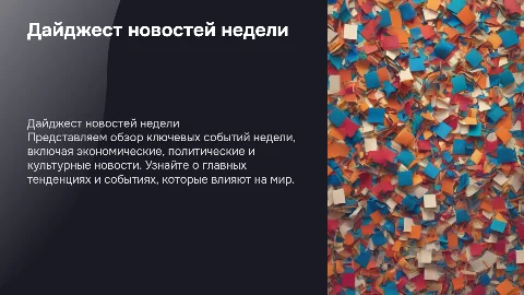 Дайджест новостей