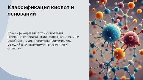 Классификация и номенклатура кислот, оснований и солей