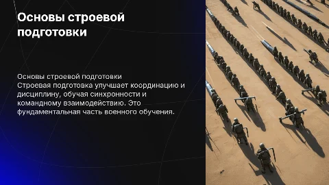 строевая подготовка