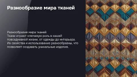 ткани