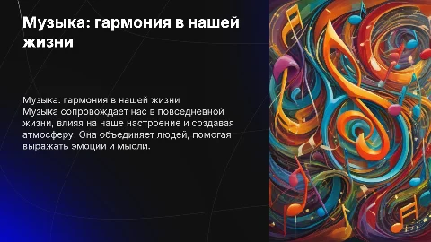 музыка как часть нашей жизни