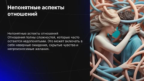вещи которые люди не понимают в отношениях