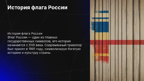 История флага России