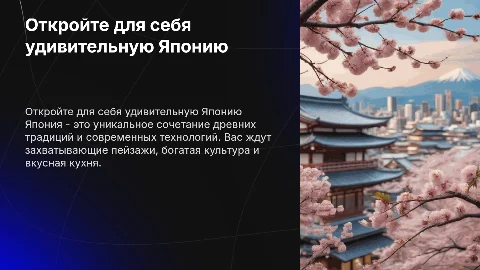 Презентация про Испанию для привлечения туристов