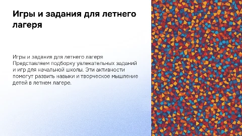 Игры и задания для начальной школы в летнем лагере