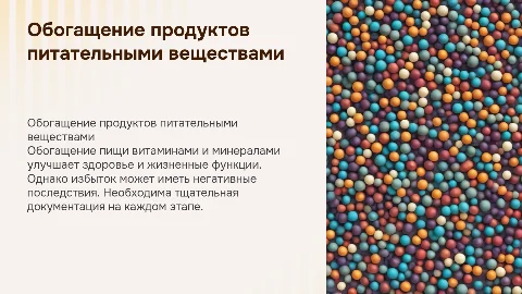 Обогащение продуктов питания: польза, вред и документация