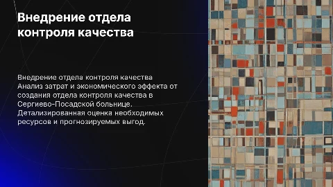 Расчет затрат и экономического эффекта от контроля качества