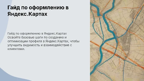 Базовый гайд по оформлению профиля в Яндекс.Картах