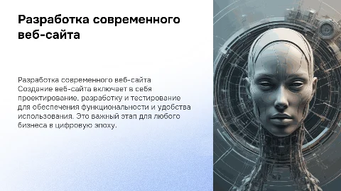 Разработка веб сайта