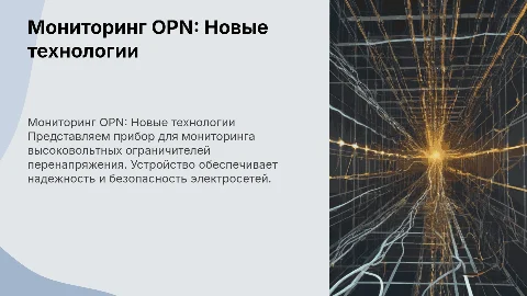 Прибор мониторинга состояния высоковольтных ограничителей