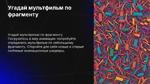 Угадай мультфильм по фрагменту
