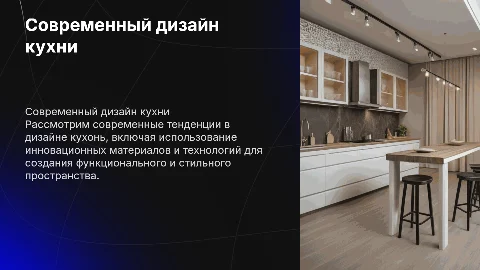 Кухня дизайн