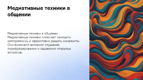 медиативные техники
