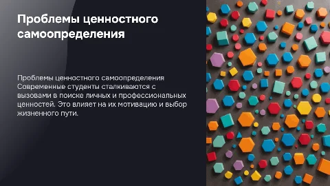 проблемы ценностного самоопределения современного студента
