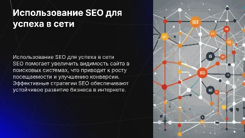 Использование SEO для обеспечени открываемости