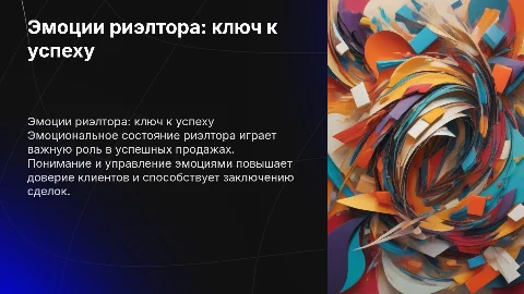 Эмоциональное состояние агента по недвижимости для продаж