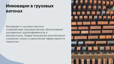 Новые грузовые вагоны