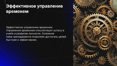 Эффективное управление временем для роста и успеха