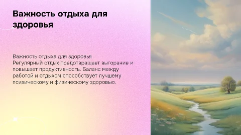 Важность отдыха, или как не перегореть на работе