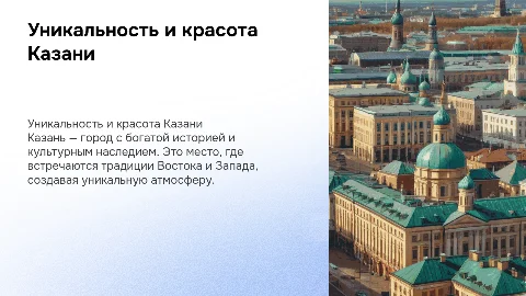 Казань