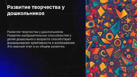 Развитие изобразительных способностей у детей дошкольного возраста