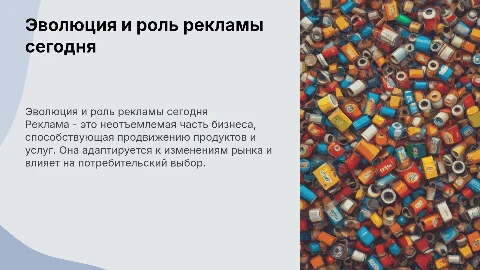 реклама